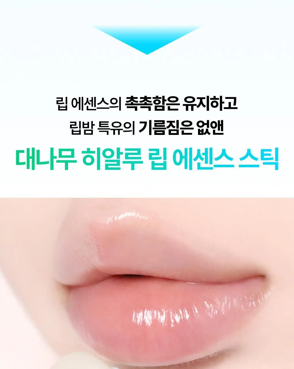 [NEW] 브링그린 대나무 히알루 립 에센스 스틱 3.5g 상세페이지 8